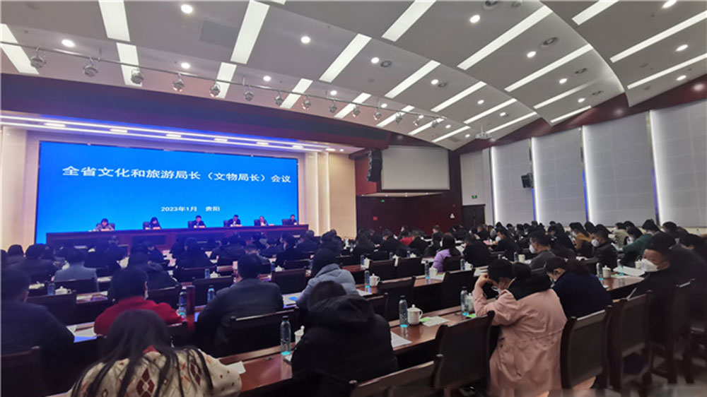 2023年貴州省文化和旅游局長(zhǎng)（文物局長(zhǎng)）電視電話會(huì)議召開，扎實(shí)推進(jìn)文化旅游強(qiáng)省建設(shè)！