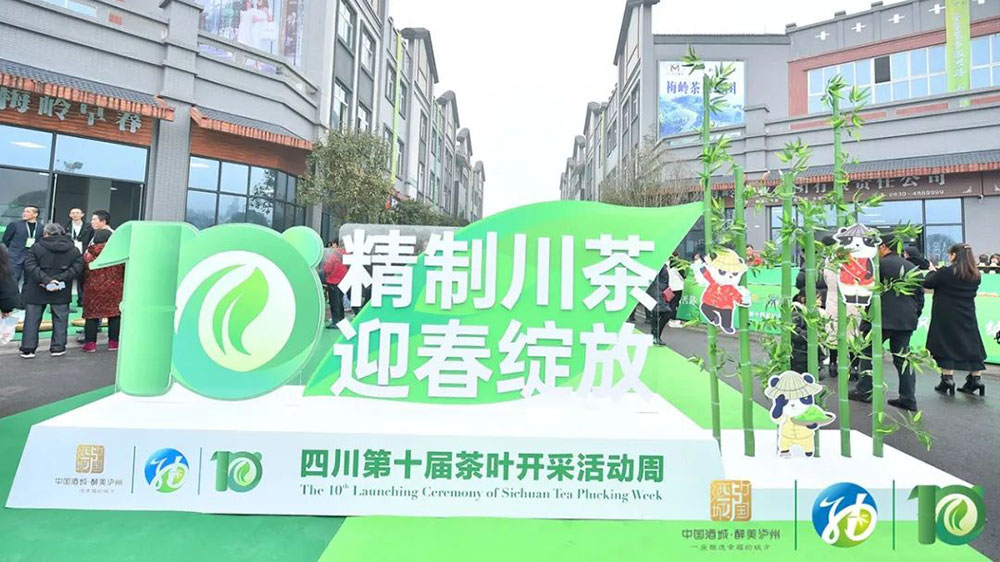 四川：第十屆茶葉開采活動周啟動儀式正式舉行，助力茶旅產(chǎn)業(yè)融合高質(zhì)量發(fā)展！