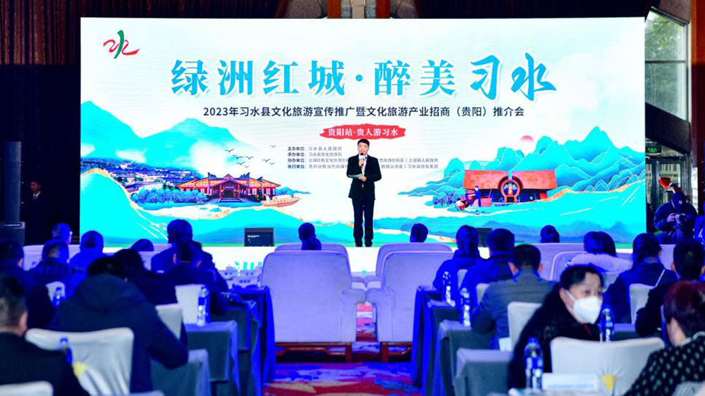 貴州：2023年習(xí)水縣文化旅游宣傳推廣推介會舉行，共建文旅投資新高地，共謀旅游產(chǎn)業(yè)發(fā)展！