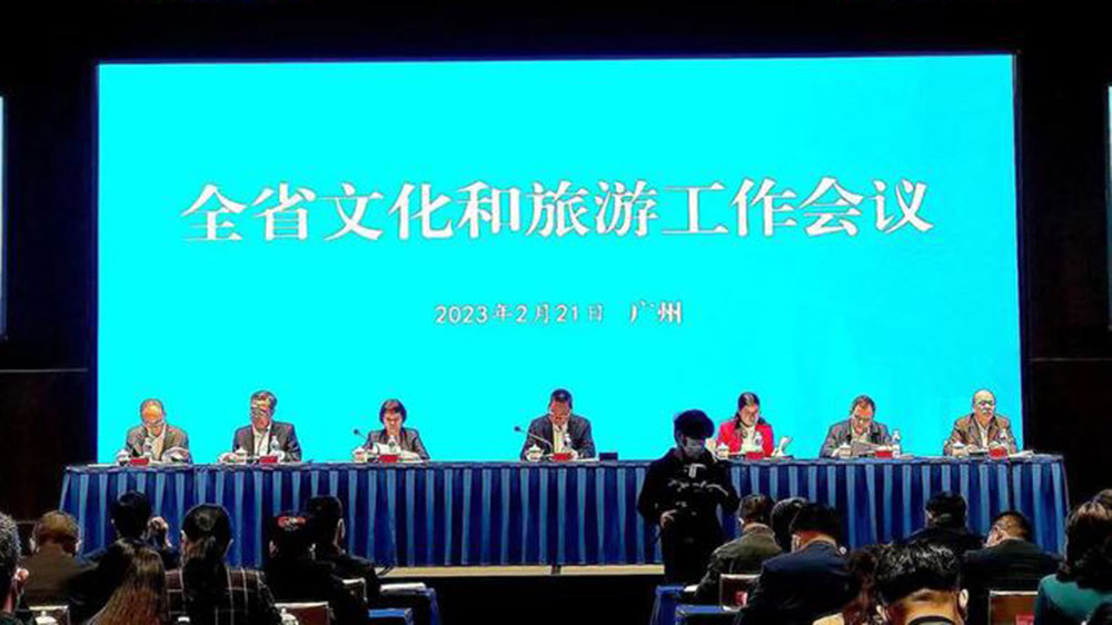 廣東：2023年全省文化和旅游工作會(huì)議在穗召開，推動(dòng)旅游業(yè)高質(zhì)量發(fā)展示范省建設(shè)！
