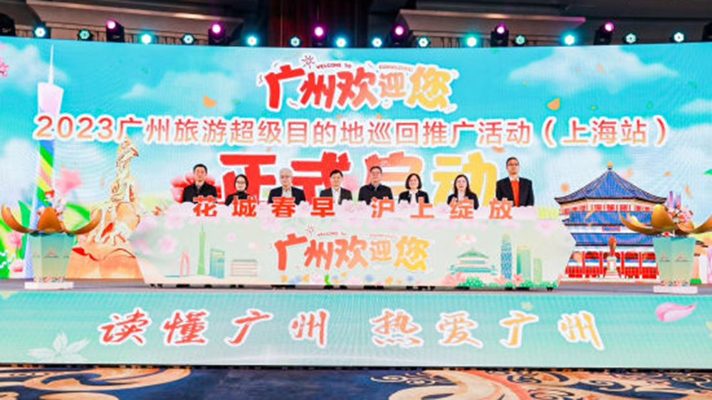 文旅：2023廣州文化旅游推介會上海站正式啟動，全力推動文旅產(chǎn)業(yè)高質(zhì)量發(fā)展！