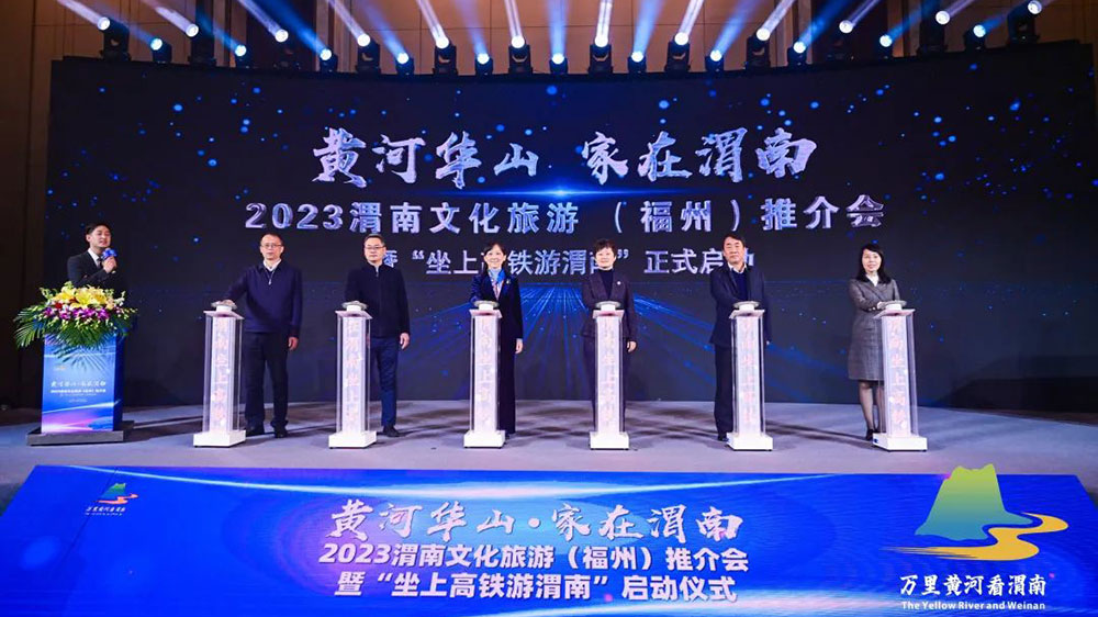 福建：2023渭南文化旅游（福州）推介會舉行，助力兩地旅游市場快速復(fù)蘇發(fā)展！