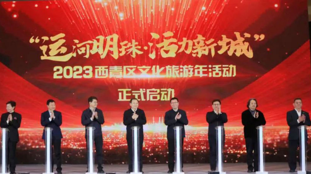 天津：2023西青區(qū)文化旅游年正式啟動，加快推動文旅產(chǎn)業(yè)高質(zhì)量發(fā)展！
