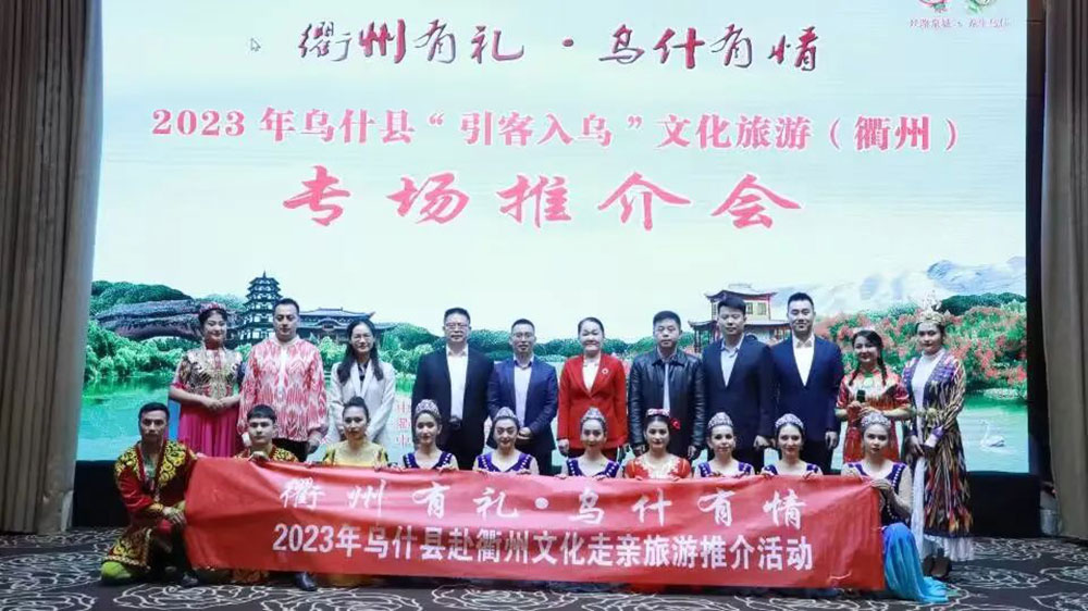 浙江：2023年烏什縣“引客入烏”文化旅游推介會在衢州舉行，全力打造全域旅游邊城！