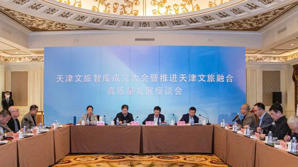 天津：多方共同召開文旅智庫成立大會，進一步推進天津文旅融合高質量發(fā)展！