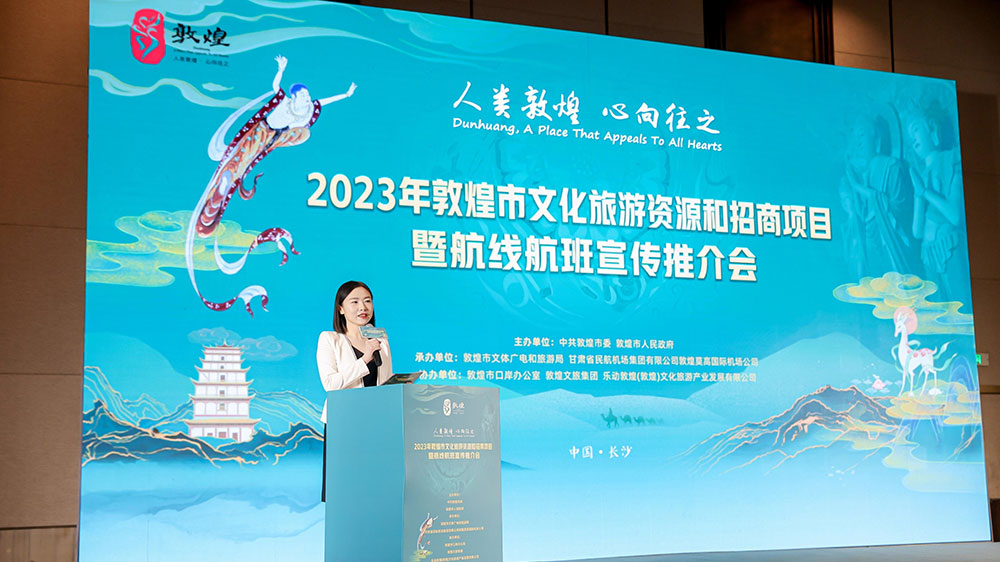 甘肅：敦煌市文化旅游資源和招商項(xiàng)目暨航線航班宣傳推介會(huì)在長(zhǎng)沙順利召開(kāi)！