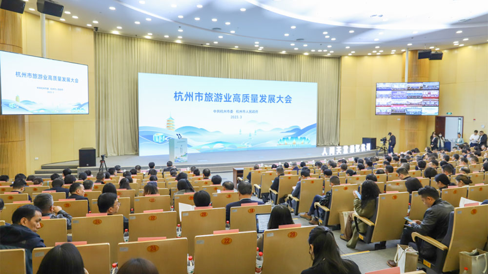 杭州：全市旅游業(yè)高質量發(fā)展大會正式召開，加快建設世界一流的旅游目的地！