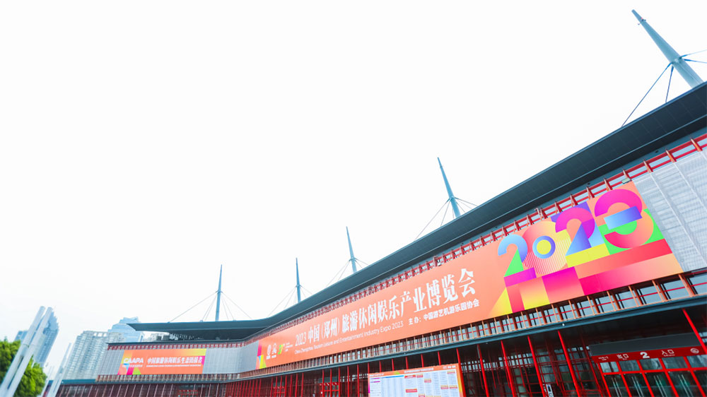 文旅動(dòng)態(tài)：2023中國(guó)（鄭州）旅游休閑娛樂(lè)產(chǎn)業(yè)博覽會(huì)舉行，促進(jìn)游娛產(chǎn)業(yè)的交流互動(dòng)！