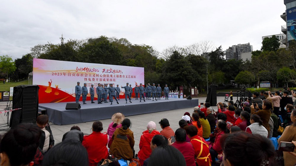 四川：2023年自貢市社會(huì)主義核心價(jià)值觀主題教育文藝展演舉辦，助推文化建設(shè)發(fā)展繁榮！