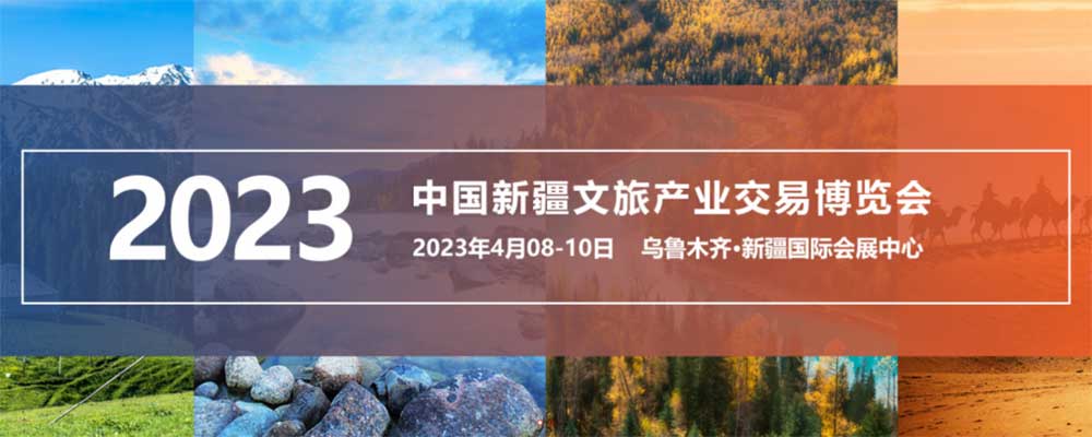 文旅：新疆文化旅游產(chǎn)業(yè)交易博覽會將于8日開幕，提升“亞歐支點、靈秀博州”文旅品牌！