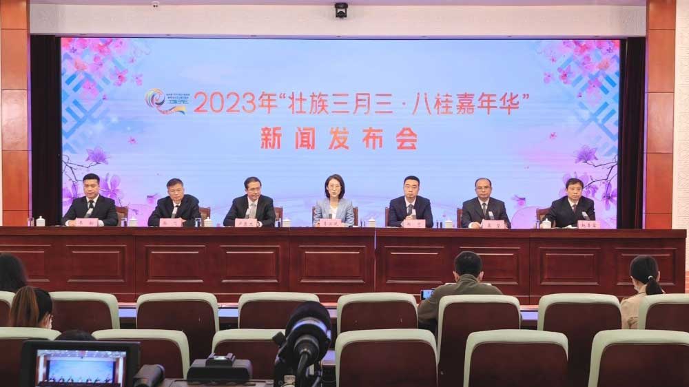 廣西：2023年“壯族三月三· 八桂嘉年華”新聞發(fā)布會(huì)舉行，將開展多項(xiàng)活動(dòng)擦亮文旅品牌！