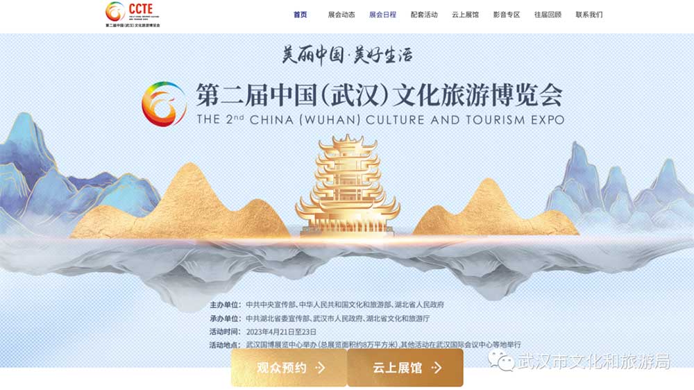 湖北：第二屆中國(guó)（武漢）文化旅游博覽會(huì)最新籌備情況，將采用“主會(huì)場(chǎng)+分會(huì)場(chǎng)”形式！