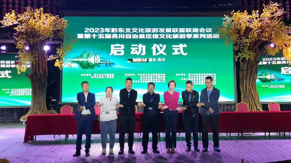 文旅動(dòng)態(tài)：2023年黔東北文化旅游區(qū)域聯(lián)盟成立，共謀黔東北文化旅游高質(zhì)量發(fā)展！