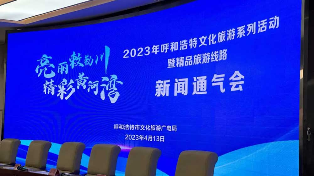 內(nèi)蒙古：2023年呼和浩特文化旅游系列活動正式舉行，推出多條精品旅游線路！