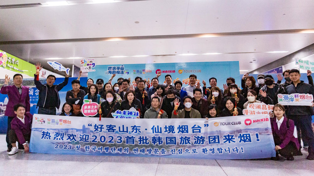 山東：2023全省首個韓國入境旅游團抵達煙臺，進一步推動旅游市場復(fù)蘇！