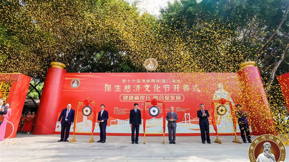 文旅：第16屆海峽兩岸保生慈濟文化旅游節(jié)開幕，推進兩地宗教與文化交流發(fā)展！