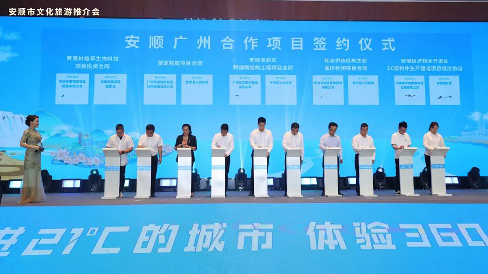 貴州：安順市文化旅游推介會(huì)在廣州市舉行，進(jìn)一步推動(dòng)珠三角地區(qū)文旅產(chǎn)業(yè)發(fā)展！