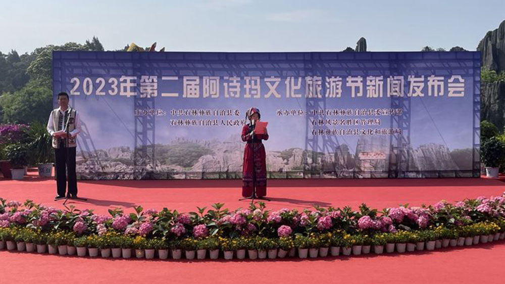 云南：2023年第二屆中國石林阿詩瑪文化旅游節(jié)將于五一舉辦，加快推動(dòng)全域旅游發(fā)展！