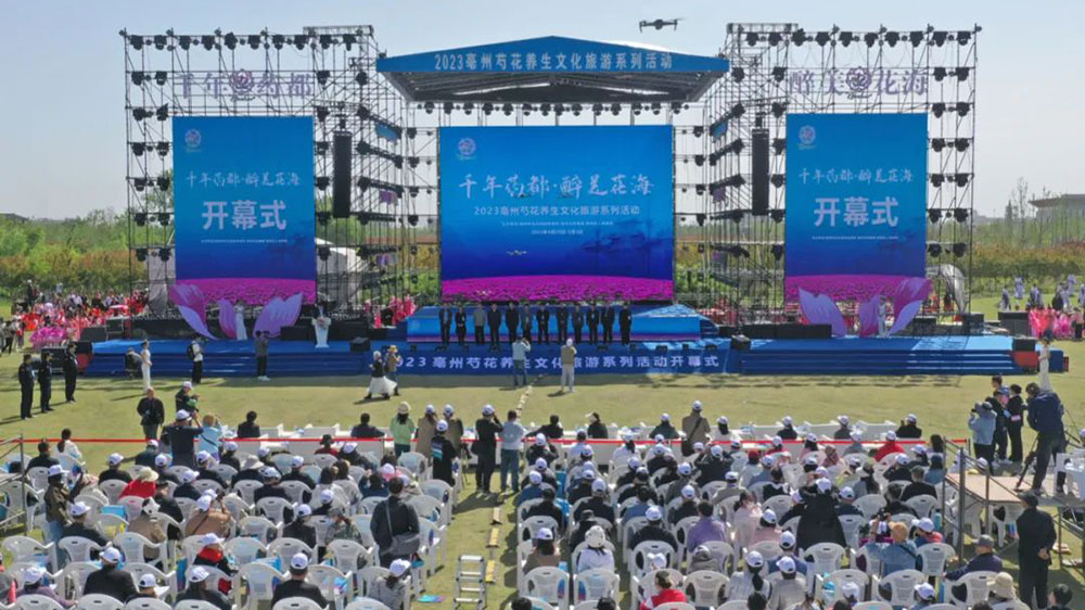 安徽：2023亳州芍花養(yǎng)生文化旅游系列活動(dòng)開幕，進(jìn)一步推動(dòng)文旅產(chǎn)業(yè)高質(zhì)量發(fā)展！
