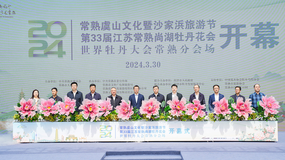 江蘇：2024常熟虞山文化暨沙家浜旅游節(jié)開幕，進(jìn)一步提升常熟品牌知名度和影響力！