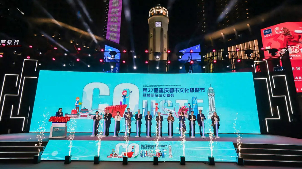 文旅：第27屆重慶都市文化旅游節(jié)暨城際旅游交易會(huì)舉行，共謀文旅深度融合發(fā)展！