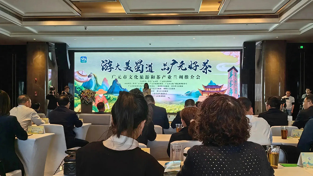 文旅：廣元市文化旅游和茶產業(yè)蘭州推介會舉行，促進兩地資源互通，推動文旅產業(yè)發(fā)展！