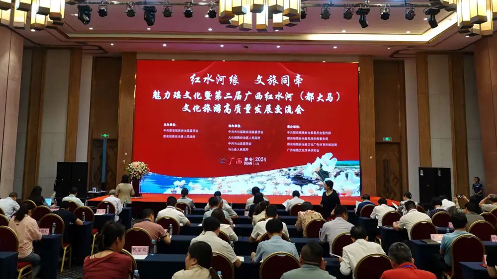 廣西：第二屆紅水河（都大馬）文化旅游高質量發(fā)展交流會舉行，促進構建旅游發(fā)展新格局！