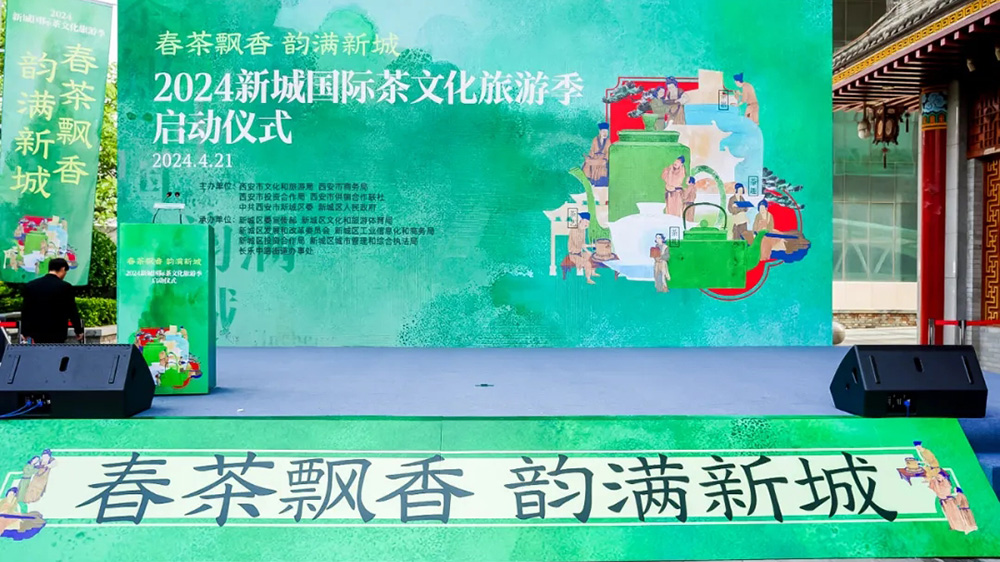陜西：2024新城國際茶文化旅游季正式啟幕，聚力“茶文化+文旅+商貿”融合發(fā)展！