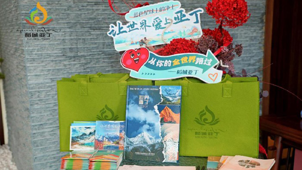 四川：“讓世界愛上亞丁”稻城亞丁城市旅游分享會在重慶舉行，推動川渝兩地文旅發(fā)展！
