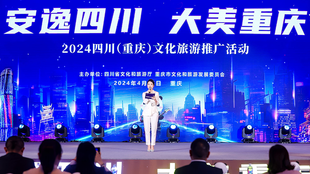 文旅：2024安逸四川文化旅游推廣活動在重慶舉辦，進(jìn)一步推進(jìn)巴蜀文化旅游走廊建設(shè)！