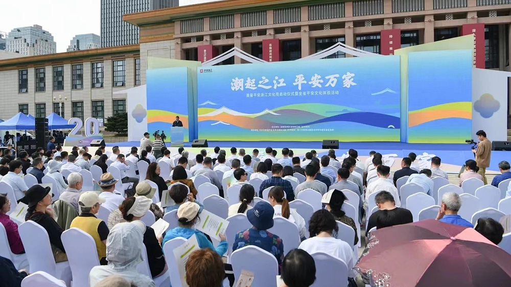 文旅：“潮起之江 平安萬家”首屆平安浙江文化周在杭州啟動，平安文化旅游地圖正式發(fā)布！