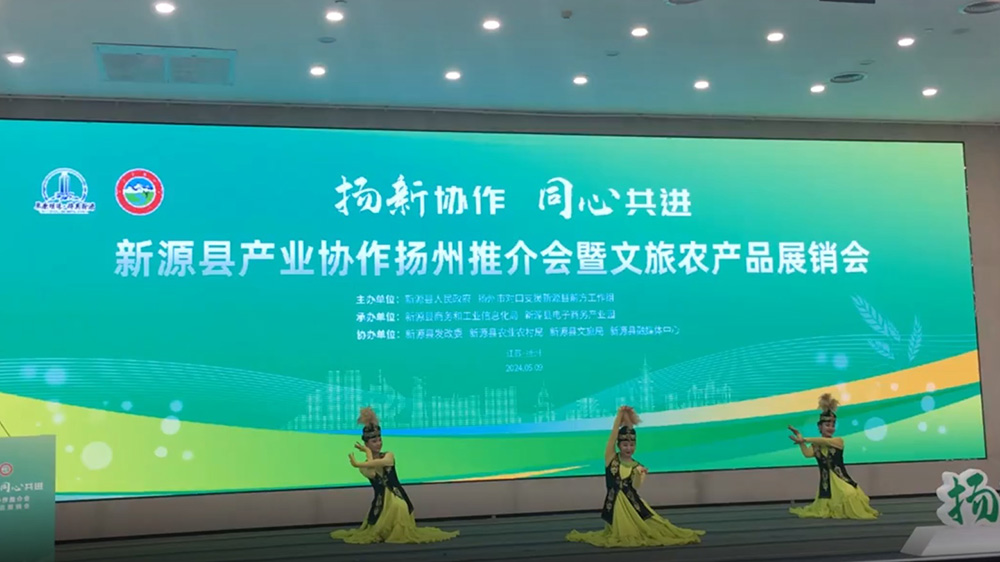 新疆：新源縣產(chǎn)業(yè)協(xié)作推介會暨文旅農(nóng)產(chǎn)品展銷會在揚州啟幕，進一步促進雙方協(xié)作共贏！