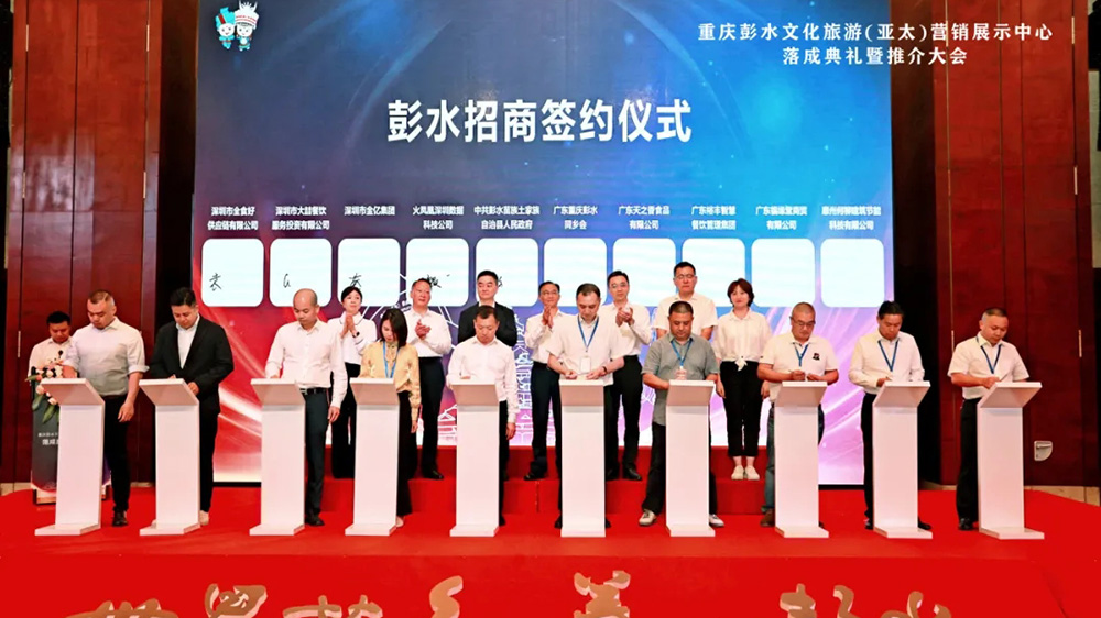 文旅：重慶彭水文化旅游（亞太）營(yíng)銷展示中心推介大會(huì)在廣州舉行，推動(dòng)兩地文旅產(chǎn)業(yè)發(fā)展！