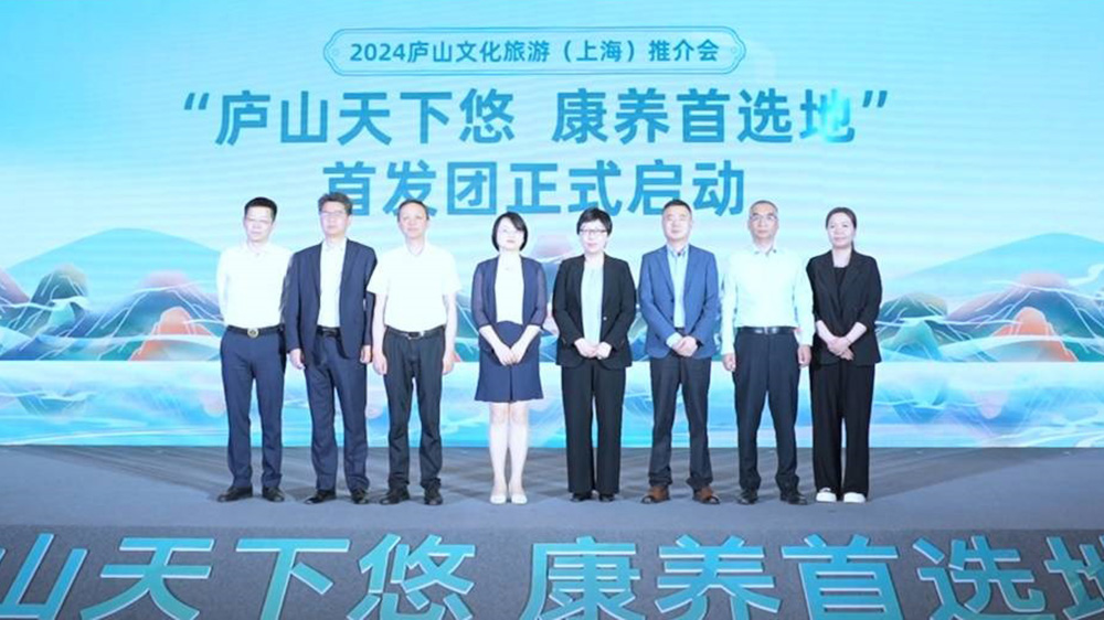文旅：2024廬山文化旅游（上海）推介會成功舉辦，進一步提升“廬山天下悠”品牌影響力！