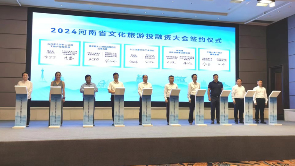 文旅：2024河南省文化旅游投融資大會在鄭州舉行，10個重大文旅項目現(xiàn)場簽約！