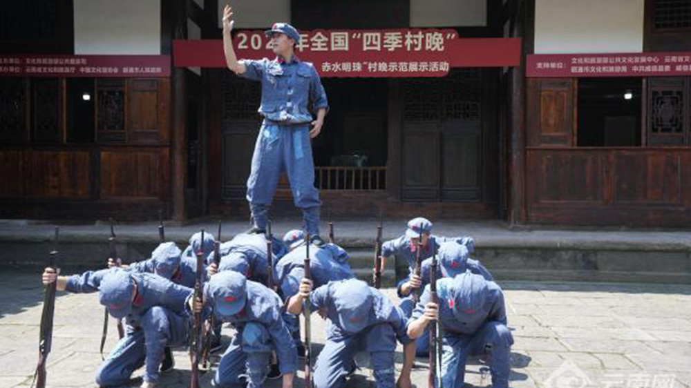 云南：威信縣“紅色扎西 赤水明珠”村晚示范展示活動舉行，推動文化和旅游高質(zhì)量發(fā)展！