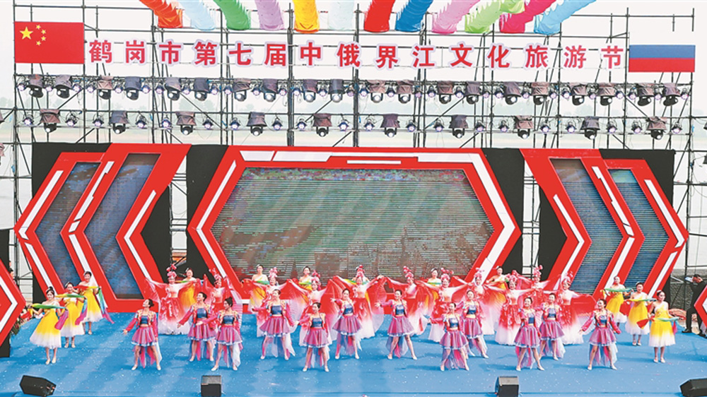 黑龍江：第七屆中俄界江文化旅游節(jié)在鶴崗市正式舉行，促進(jìn)兩國文旅產(chǎn)業(yè)高質(zhì)量發(fā)展！