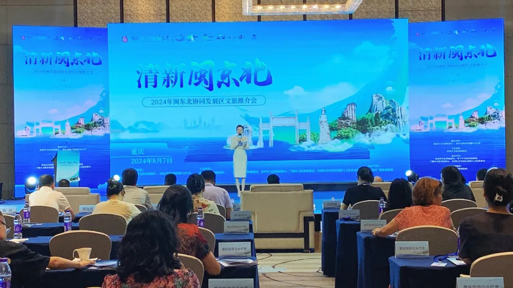 重慶：2024年閩東北協(xié)同發(fā)展區(qū)文旅推介活動在渝舉行，促進(jìn)雙方文旅產(chǎn)業(yè)高質(zhì)量發(fā)展！
