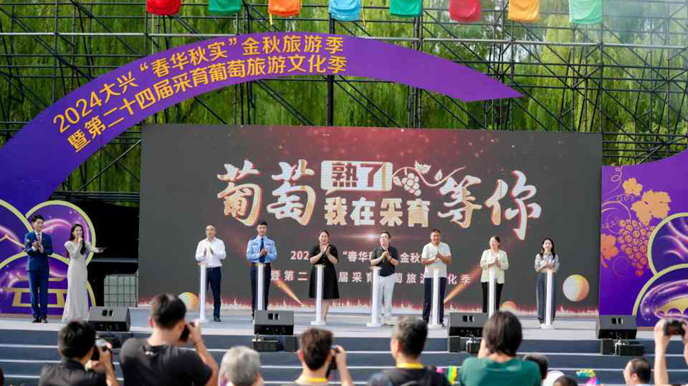 北京：2024大興“春華秋實”金秋旅游季開幕，七條精品旅游線路推動文旅產(chǎn)業(yè)發(fā)展！