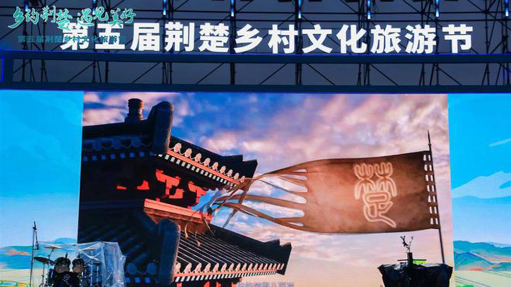 湖北：第五屆荊楚鄉(xiāng)村文化旅游節(jié)在天門開幕，加快促進鄉(xiāng)村農(nóng)文旅融合發(fā)展！