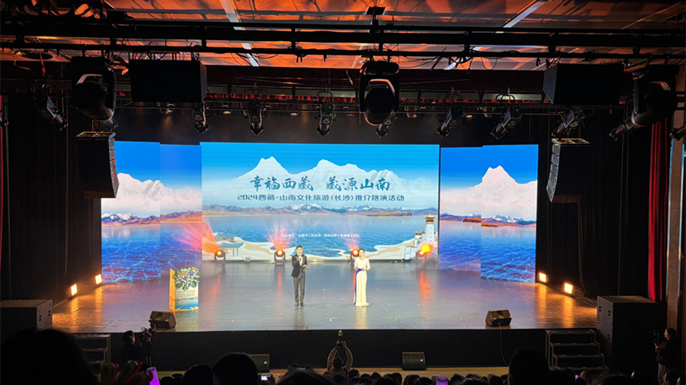 湖南：2024西藏 · 山南文化旅游（長沙）推介路演活動舉行，推動湘藏兩地文旅產(chǎn)業(yè)發(fā)展！