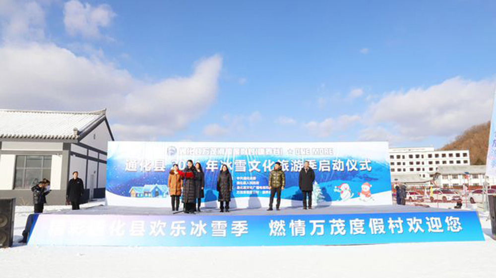 吉林：通化縣2024年冰雪文化旅游季盛大啟幕，打造冬日冰雪娛樂新高地！
