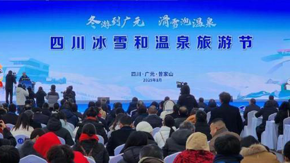 文旅：四川冰雪和溫泉旅游節(jié)在廣元開幕，四大主題活動(dòng)推送冰雪旅游產(chǎn)業(yè)發(fā)展！